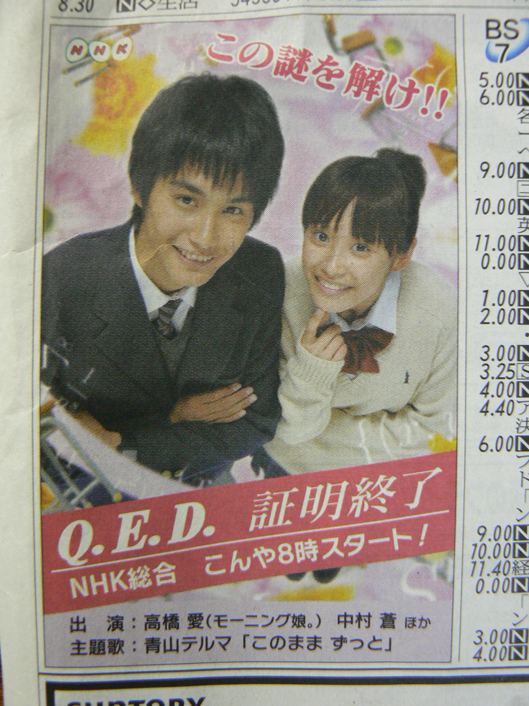 高橋愛ちゃん主演で ｑｅｄ証明終了 が始まったよ ここでしか聞けないホンネ