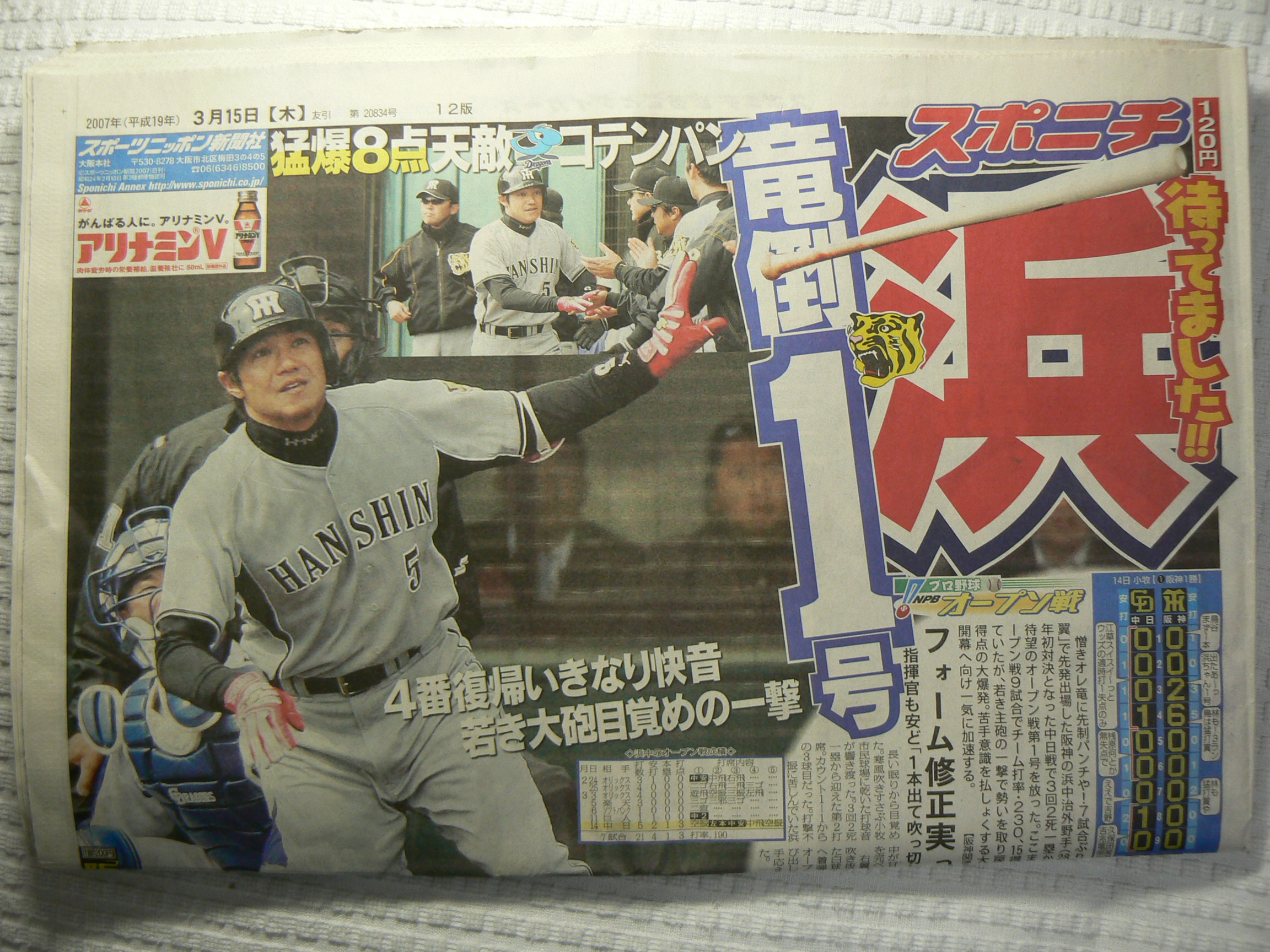 東西スポーツ紙比較 ここでしか聞けないホンネ
