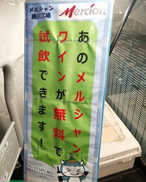 fujisawawine5