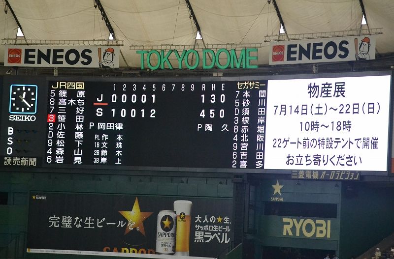 都市対抗野球2108 セガサミー優勝なるか チアガールを見ながら注目選手をチェック 発達障害adhdしばご 株で生きてく