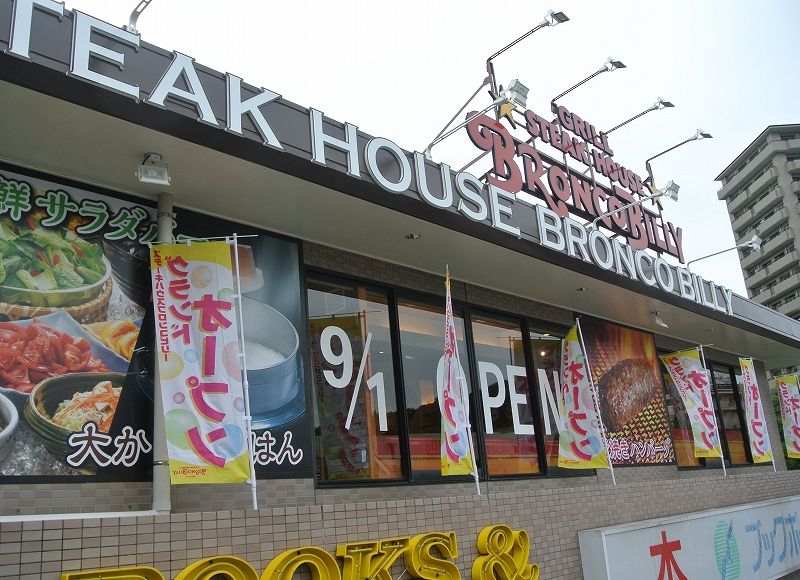 ブロンコビリーが緑園都市open 初日にクーポンを握りしめてジェラート食べ放題してきた Adhdしばご 株で生きてく