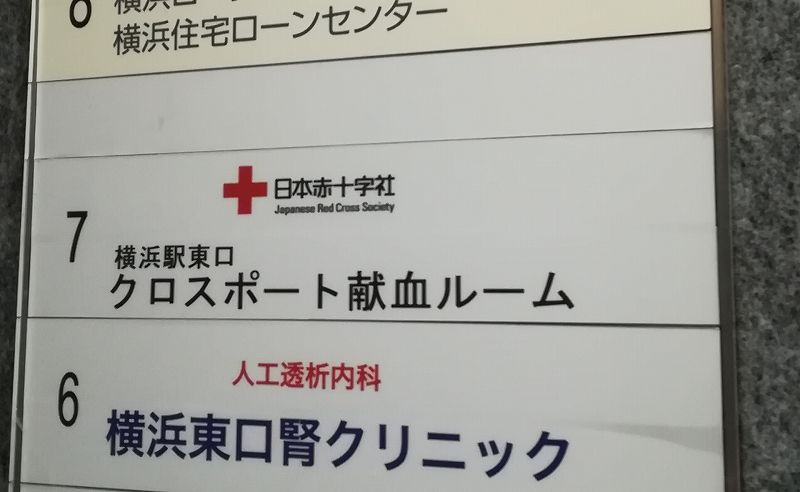 献血 薬を飲んでいる場合は献血できないよ 薬服用中なので我慢期間だよ adhdしばご 株で生きてく