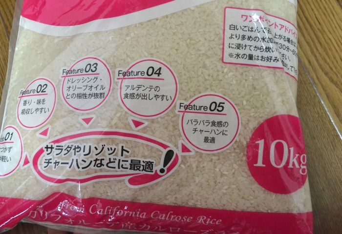 イメージカタログ ぜいたく 業務スーパー 米 まずい