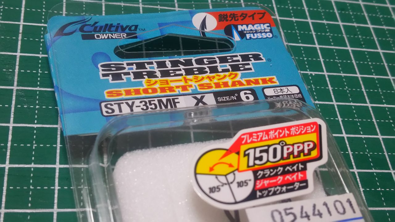 ワンダー80用フックにカルティバのショートシャンクを購入 Que Sera Sera Fishing Diary