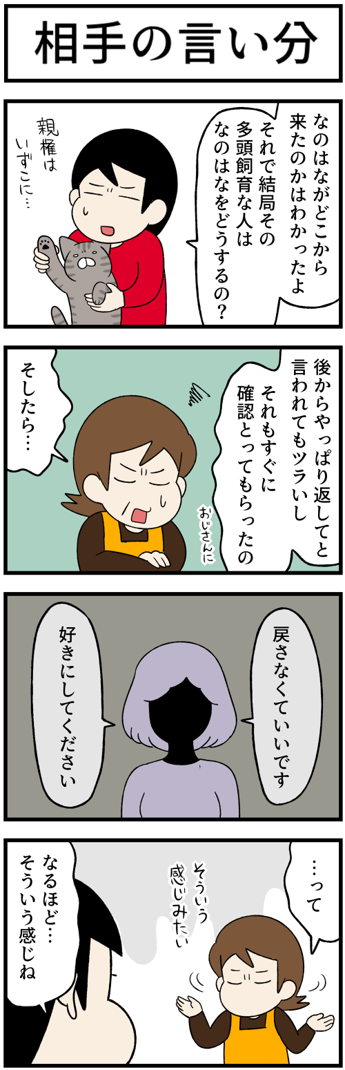 20220814相手の言い分、名実ともに1