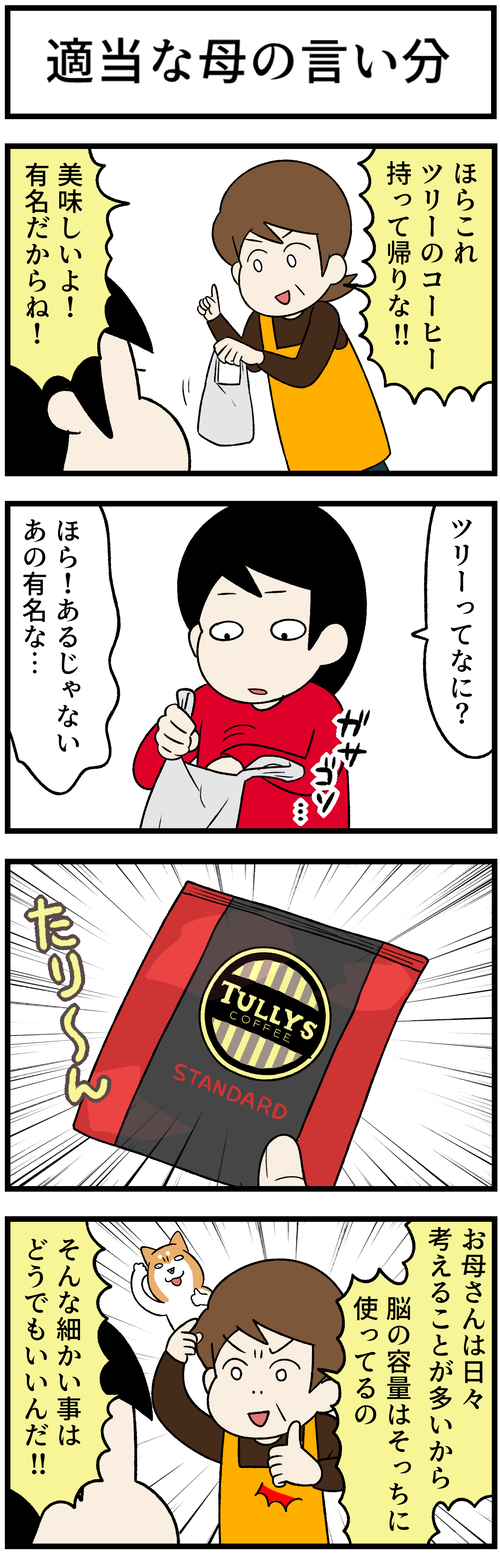 20211011母の適当さ2