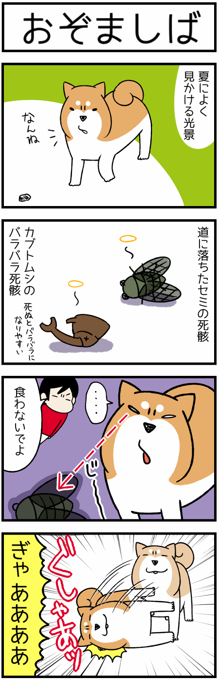 20180803おぞましば1