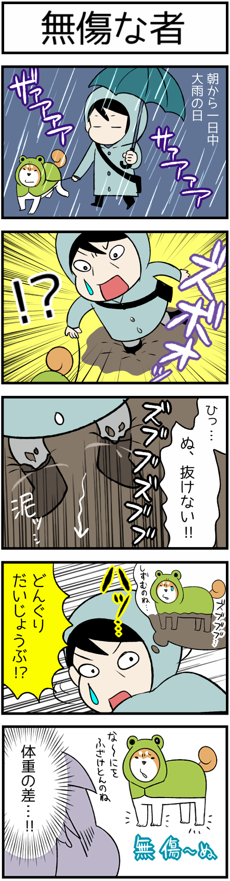 20190614底なし沼1