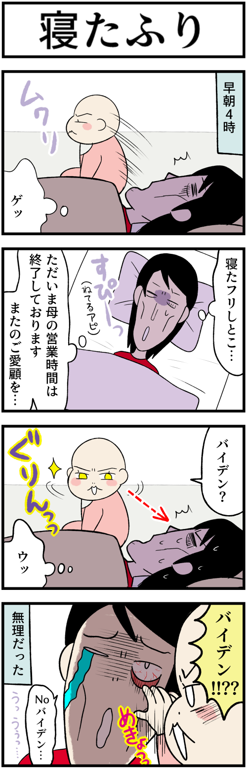 20231204寝たふり1