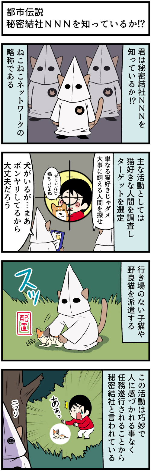 20211222秘密結社1