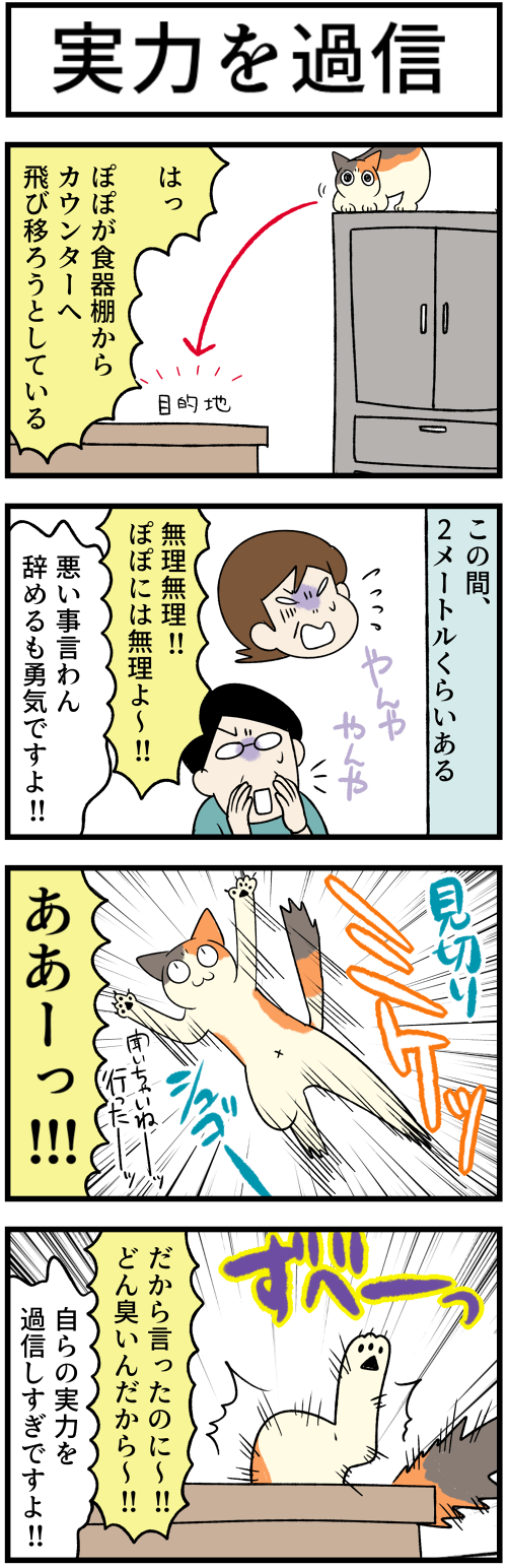 20230704実力を過信1