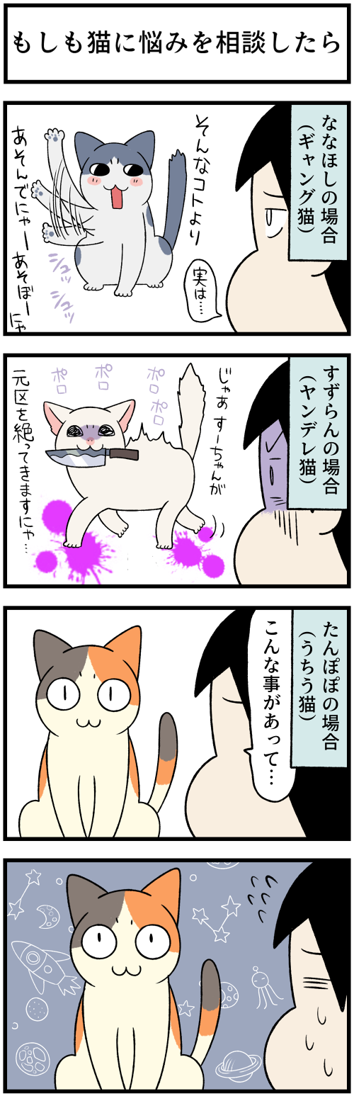20220706もしも猫に相談したら1