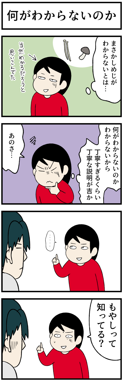 20230514何が分からないのか1