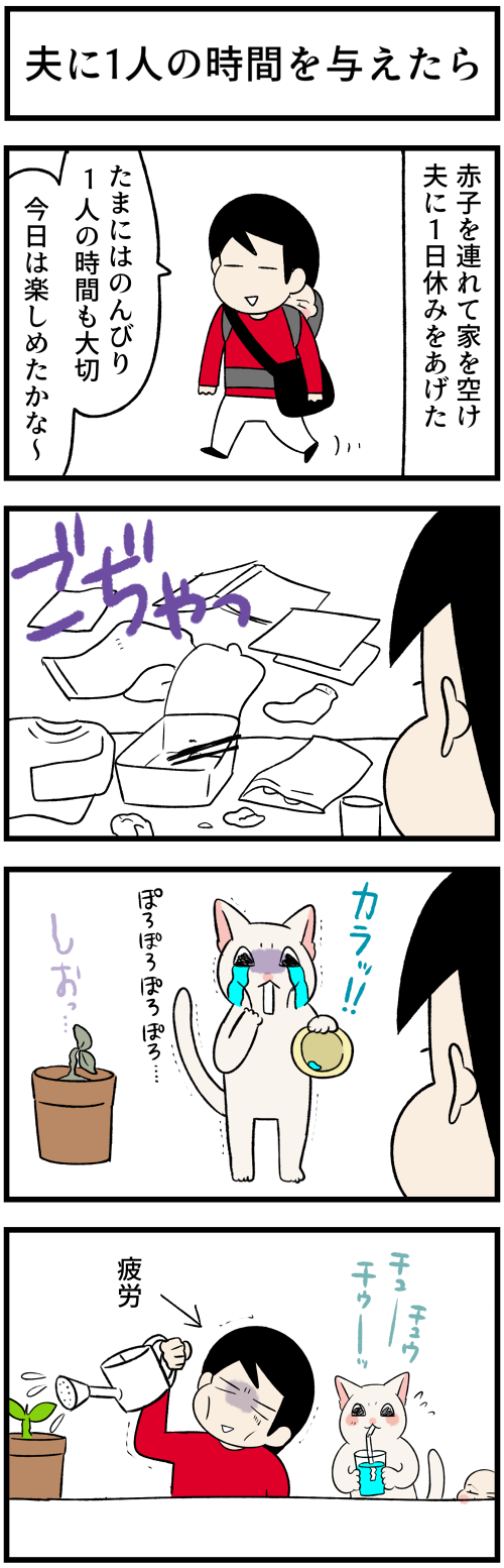 20230505夫に１人の時間を1