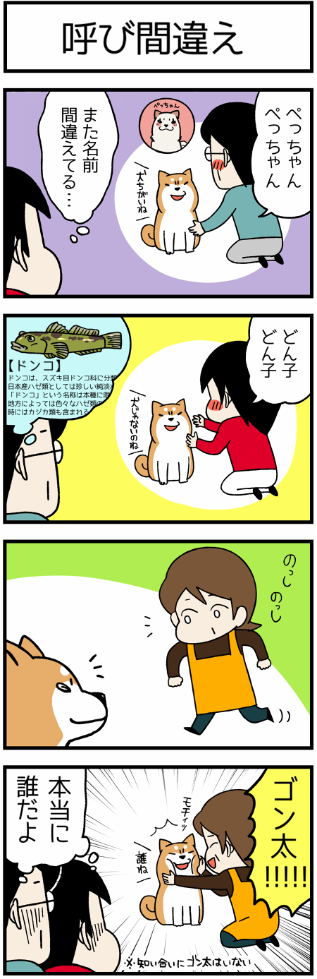 20170327呼び間違え1