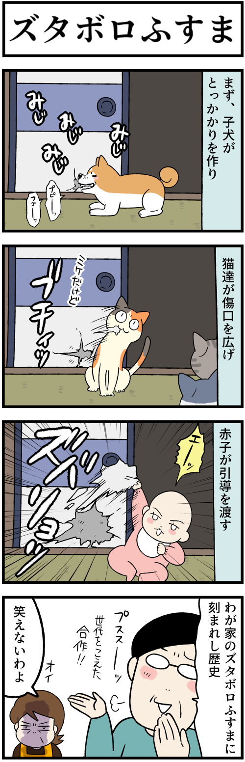 20230510ズタボロふすま1