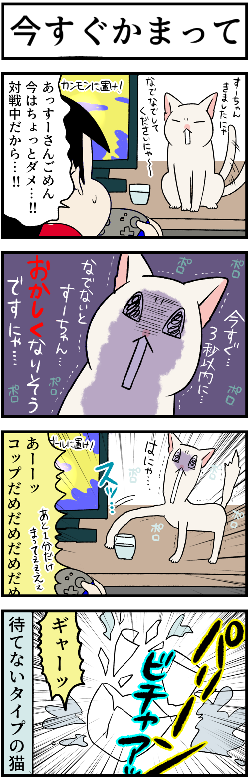 20230621今すぐかまって1