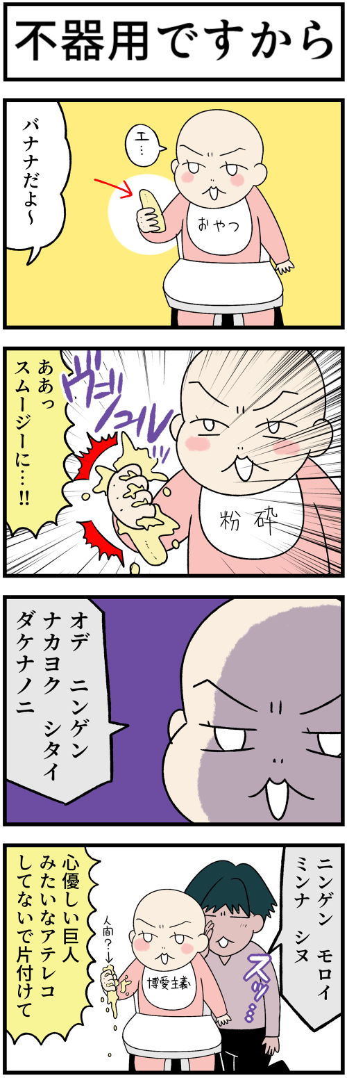 20240116不器用ですから1