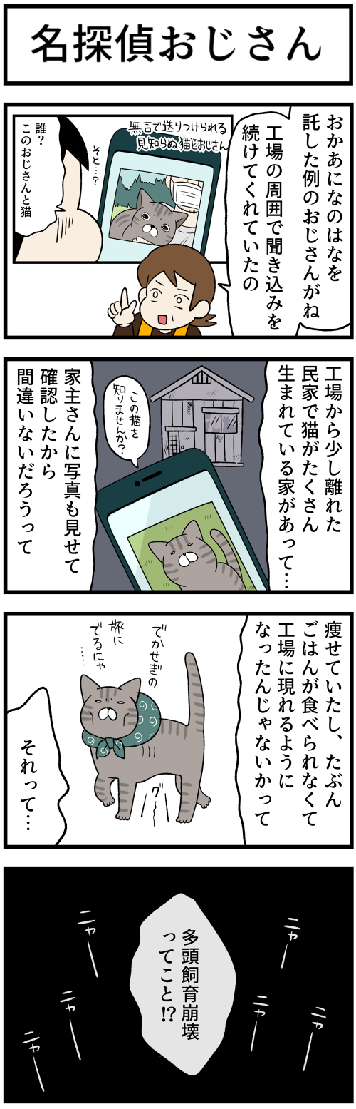 20220810問題、名探偵おじさん2