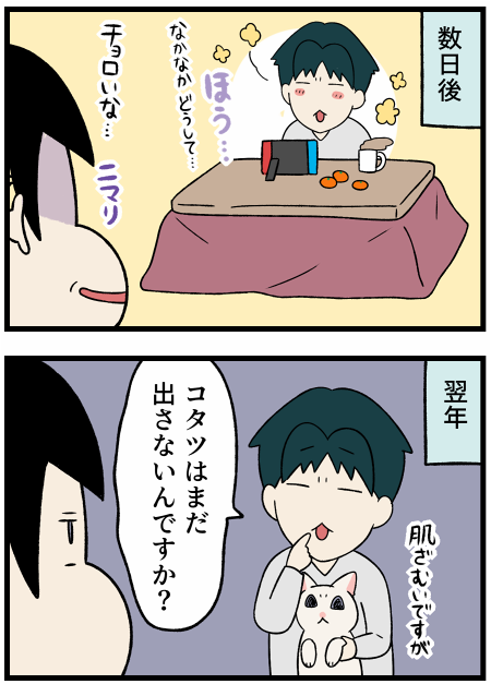 20211122コタツ事変2