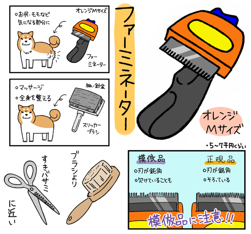模倣品に注意 ファーミネーターを使ってみた感想 柴犬どんぐり三毛猫たんぽぽ Powered By ライブドアブログ 模倣品に注意 ファーミネーターを使ってみた感想 柴犬どんぐり三毛猫たんぽぽ Powered By ライブドアブログ