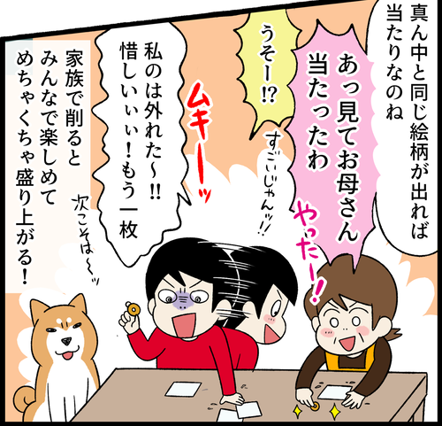 20211029いぬのきもち　わんにゃんスクラッチi4