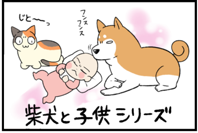 柴犬と子供シリーズ