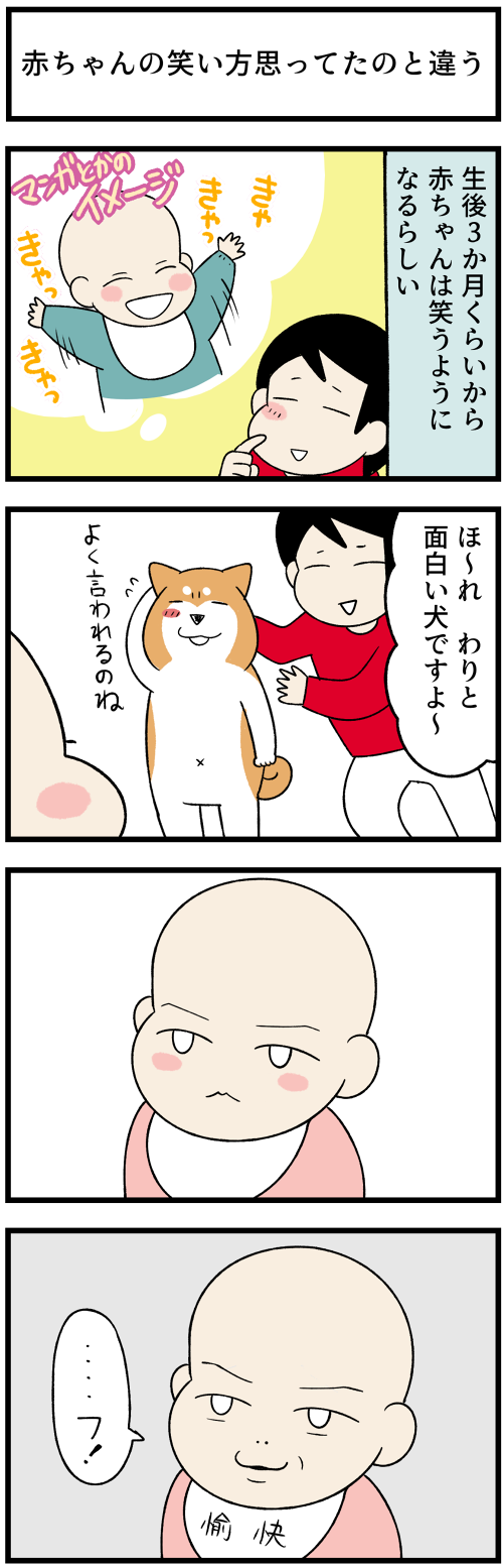 20230424赤ちゃんの笑い方1