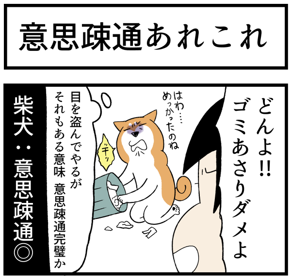 20260911意思疎通あれこれ1