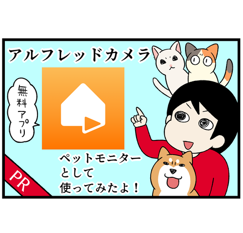 アルフレッドカメラ1