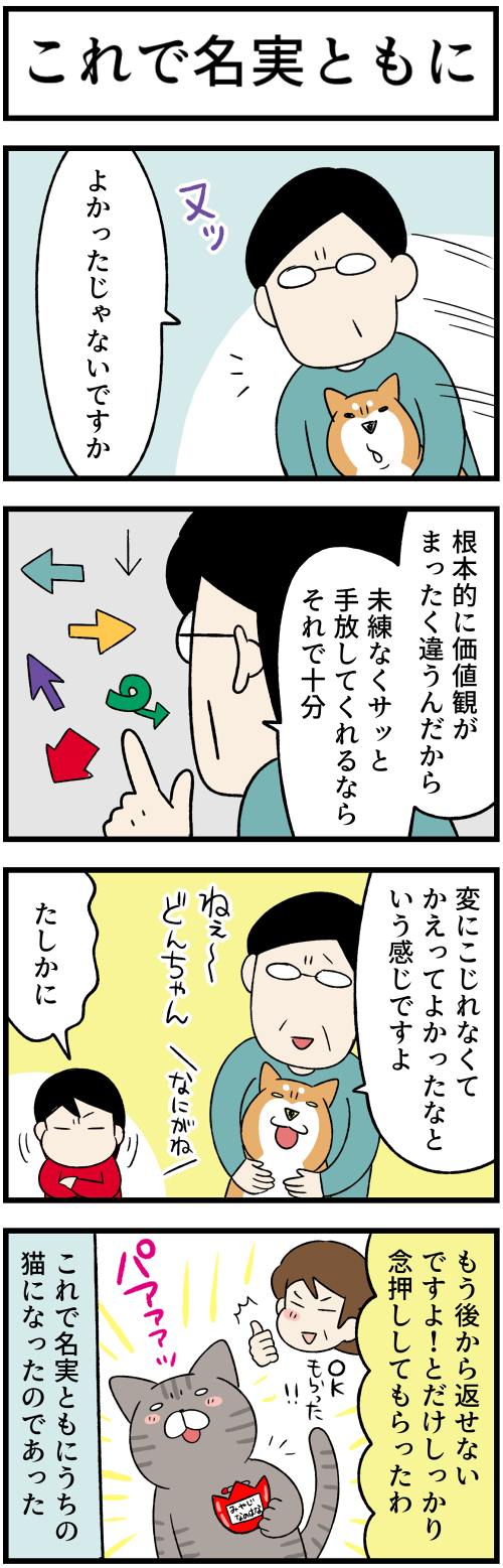 20220814相手の言い分、名実ともに2