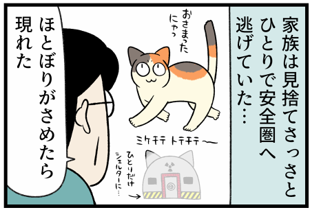 20211008大地震があったら2