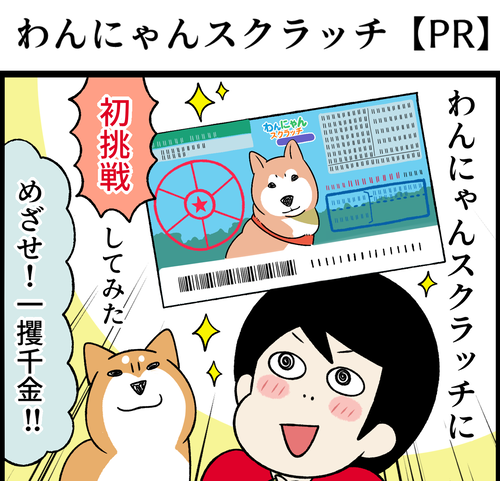 20211029いぬのきもち　わんにゃんスクラッチi1