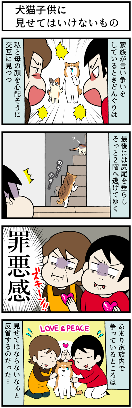 20211025犬と子供に見せるな1