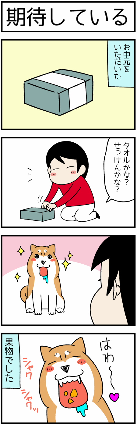 20180824期待している1