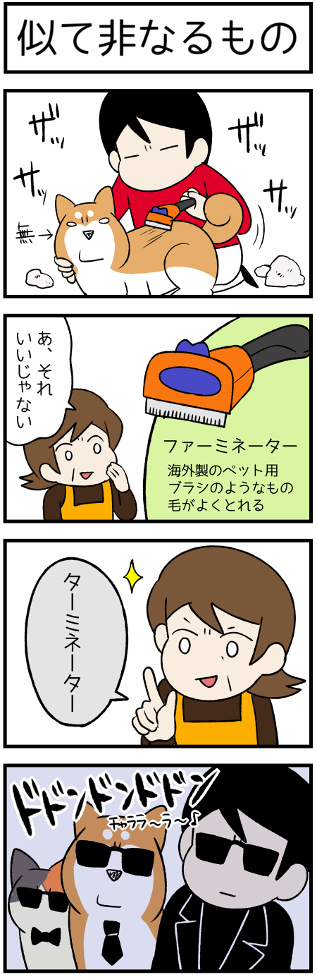 20191107ターミネーター1