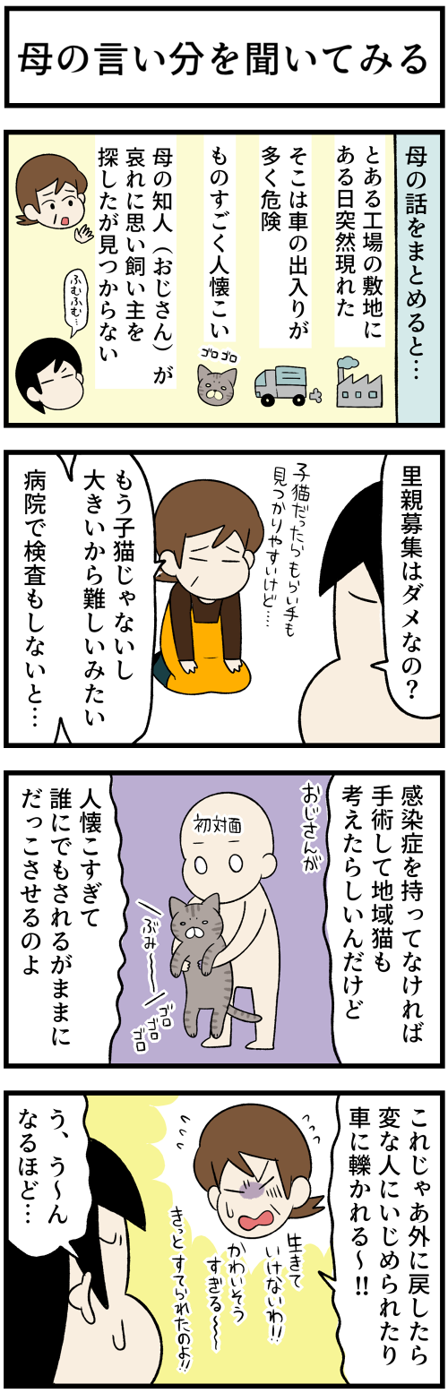 20220720母の言い分を聞いてみる1