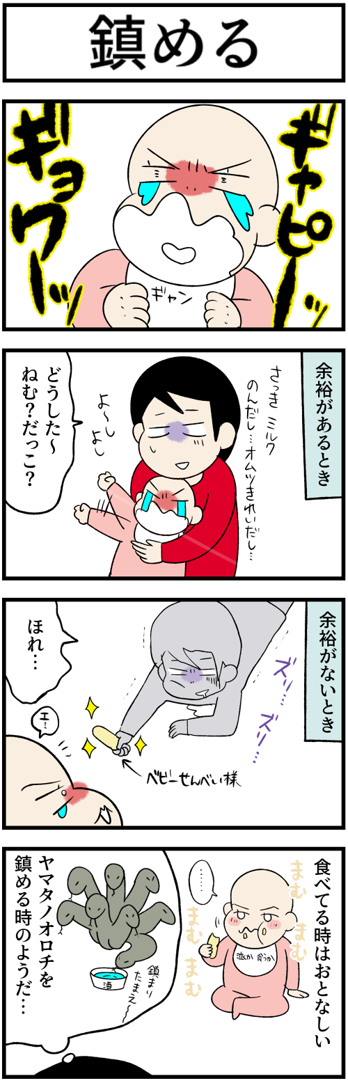 20230904鎮める１