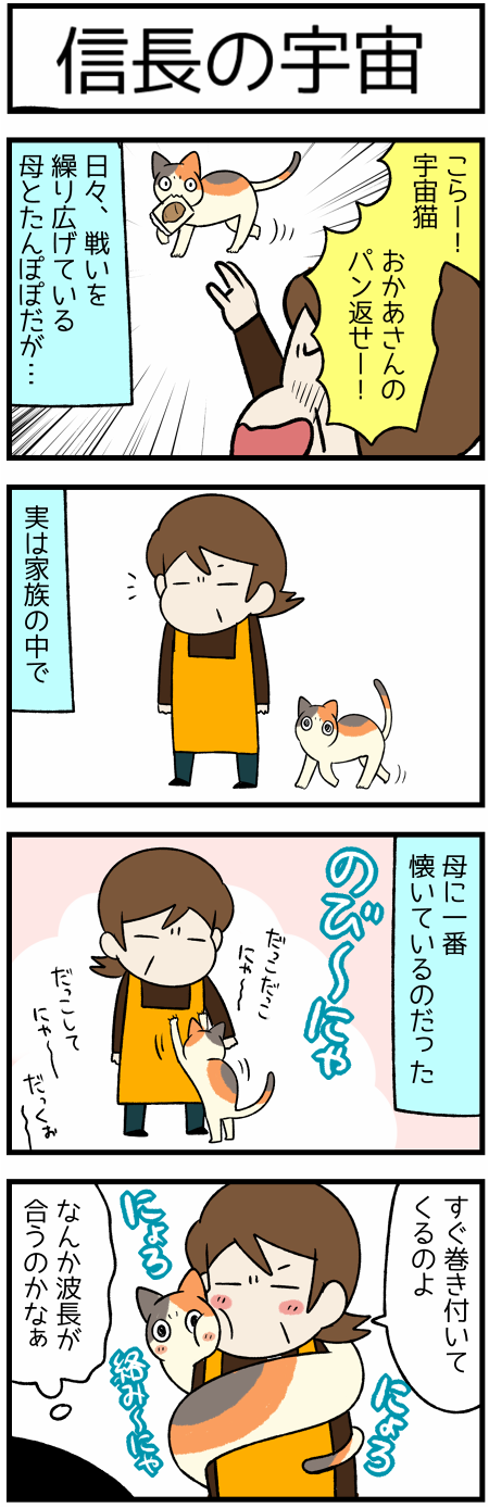 20200404信長の宇宙１