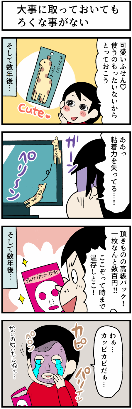 20211130大事に取っておく1