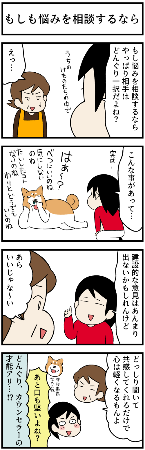 20220705もしも悩みを相談するなら1