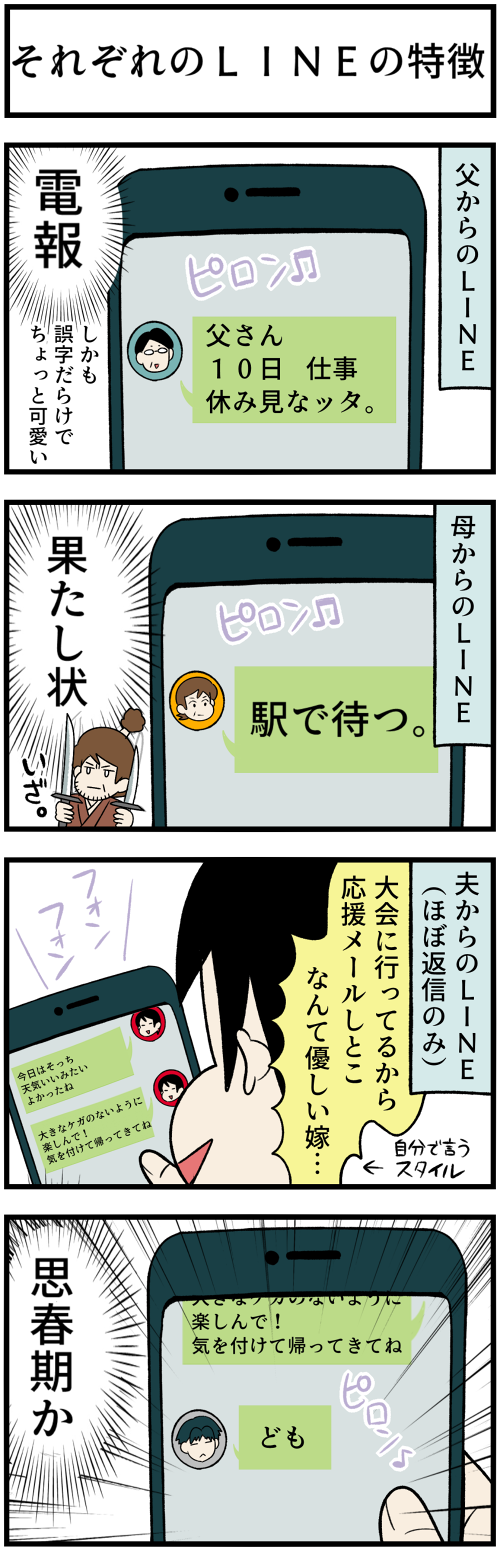 20220707それぞれのLINE1