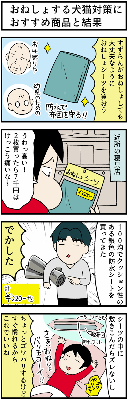 20210902おねしょシーツ1