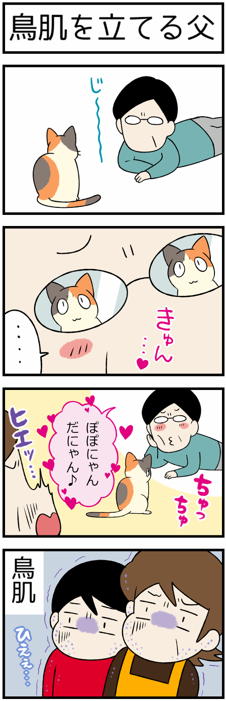 20201204父と柴三毛2
