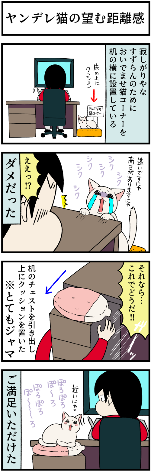 20220715ヤンデレ猫の望む距離感1