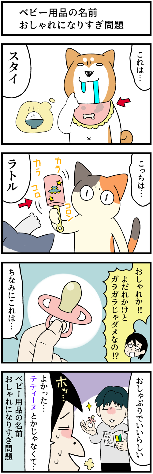 20230128ベビー用品の名前1