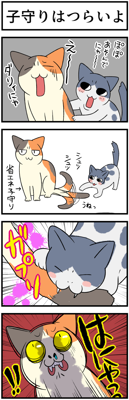 20220411子守りはツラいよ1