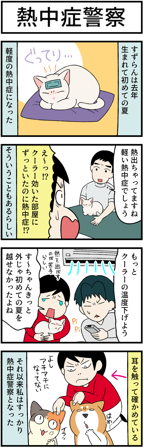 20220703熱中症警察1