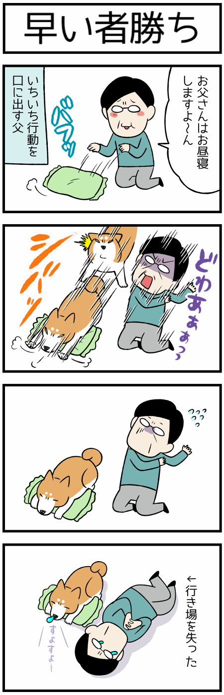 20200829父と争奪戦1