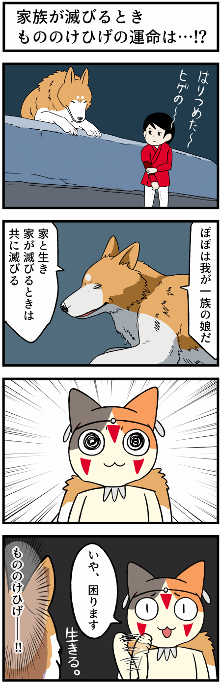 20211009もののけひげ1
